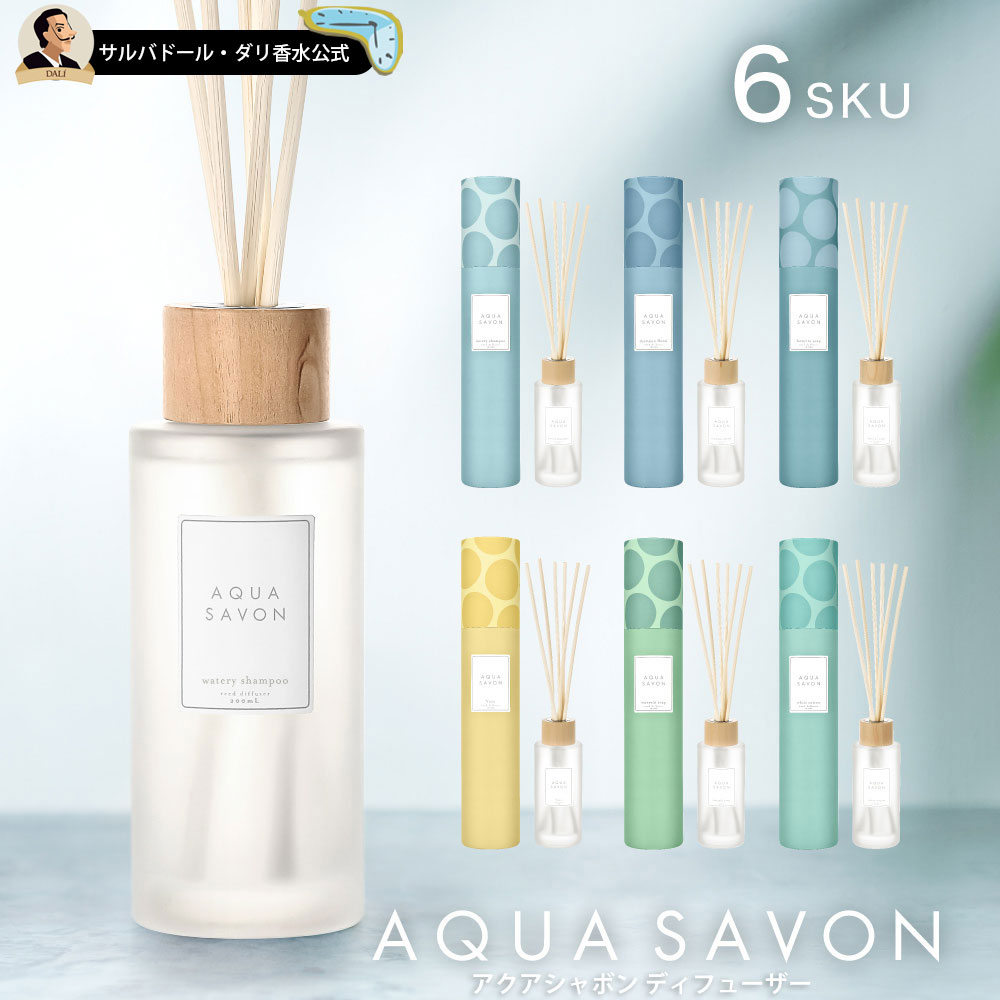 アクアシャボン AQUA SAVON 正規品 デ