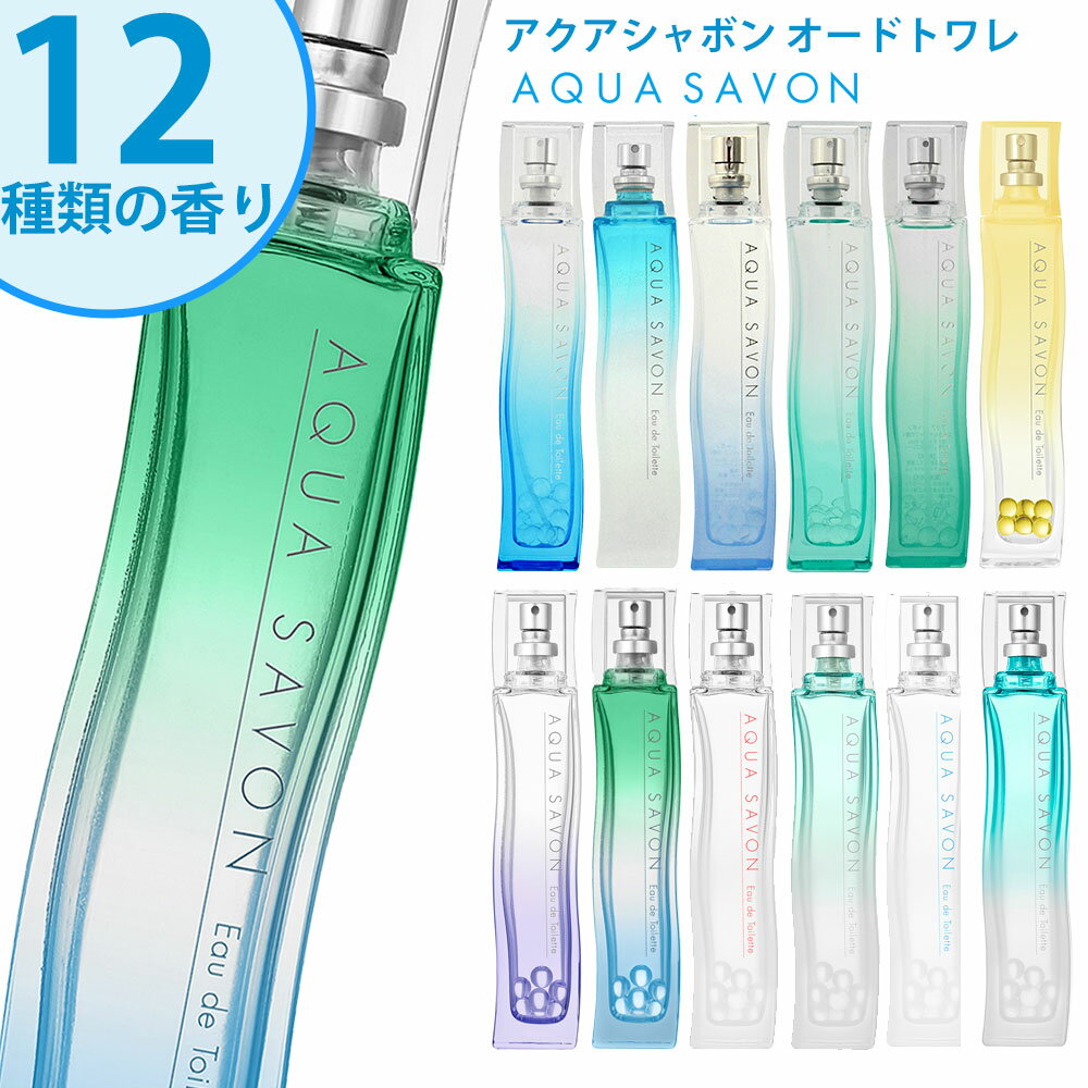 アクアシャボン オードトワレ 80ml 