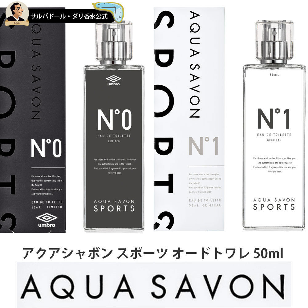 AQUA SAVON アクアシャボン スポーツ　No0 21S　オードトワレ スプレイ 50ml 香水 ユニセックス メンズ レディース 石けん シャンプー モテ香水 好感度 さわやか ギフト プレゼント バースデー 誕生日 お祝い 父の日