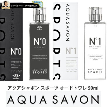 AQUA SAVON アクアシャボン スポーツ　No0 21S　オードトワレ スプレイ 50ml 香水 ユニセックス メンズ レディース 石けん シャンプー モテ香水 好感度 さわやか ギフト プレゼント バースデー 誕生日 お祝い 父の日