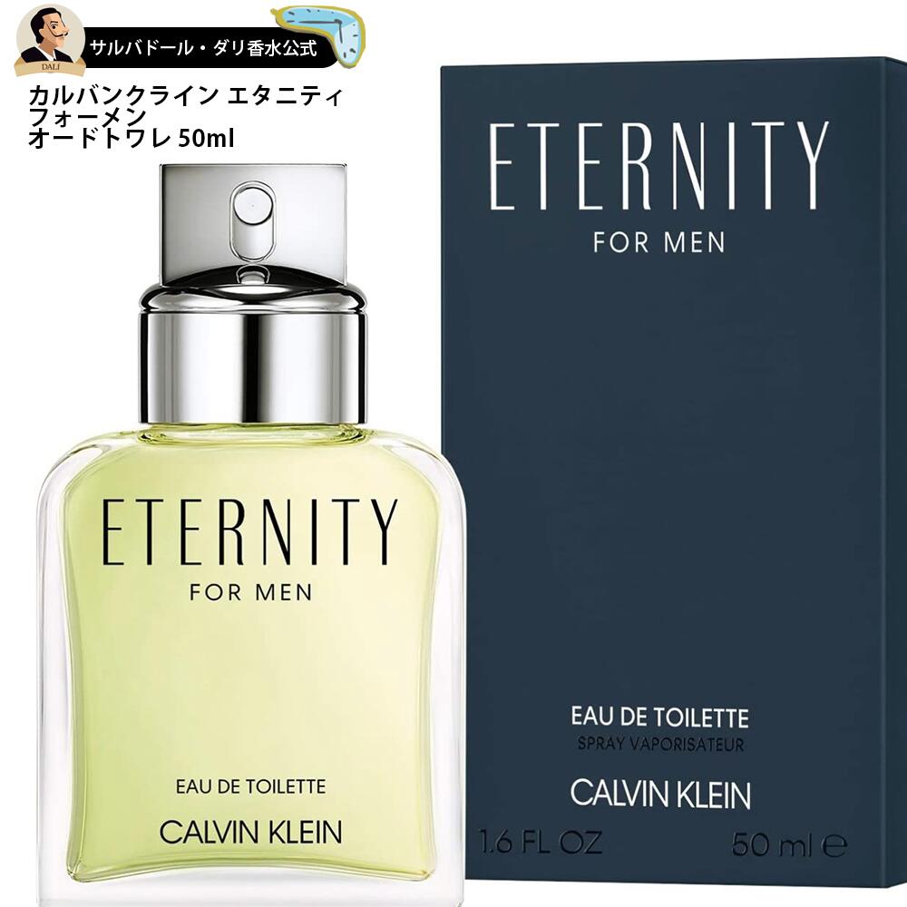 カルバンクライン 【30%オフクーポン配布中】カルバンクライン エタニティ フォーメン オードトワレ スプレイ 50ml 香水 メンズ フレグランス ギフト プレゼント