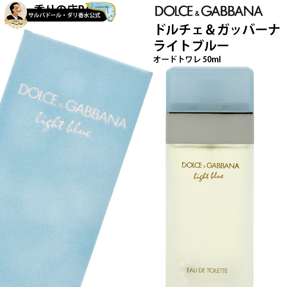 D＆G(ドルガバ) ドルチェ＆ガッバーナ 香水 レディース ライトブルー オードトワレ スプレイ 50ml ドルガバ DOLCE&GABBANA D&G ギフト プレゼント 母の日