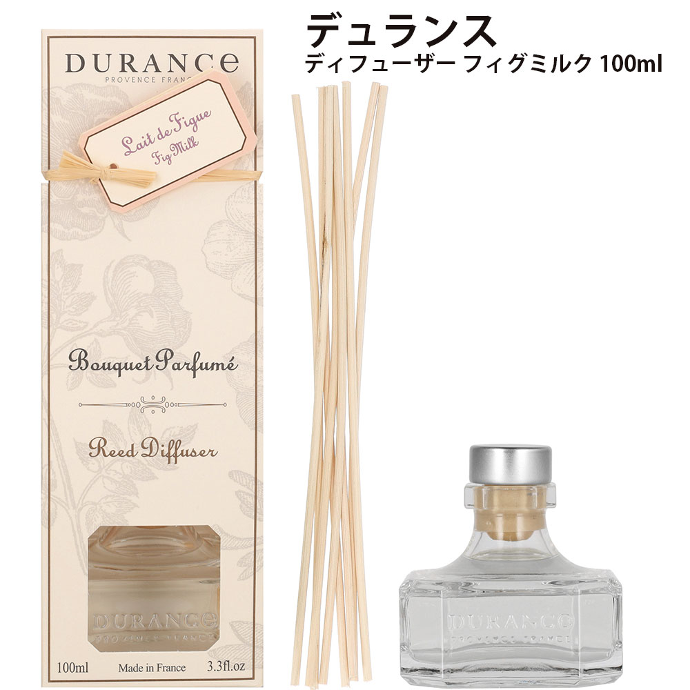 デュランス ルームフレグランス デュランス ディフューザー フィグミルク 100ml