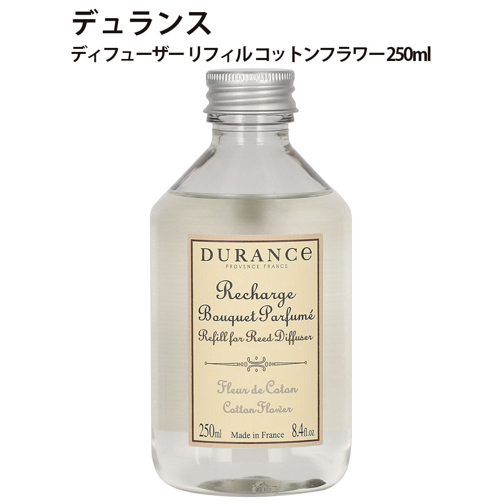 デュランス ルームフレグランス デュランス ディフューザーリフィル コットンフラワー 250ml