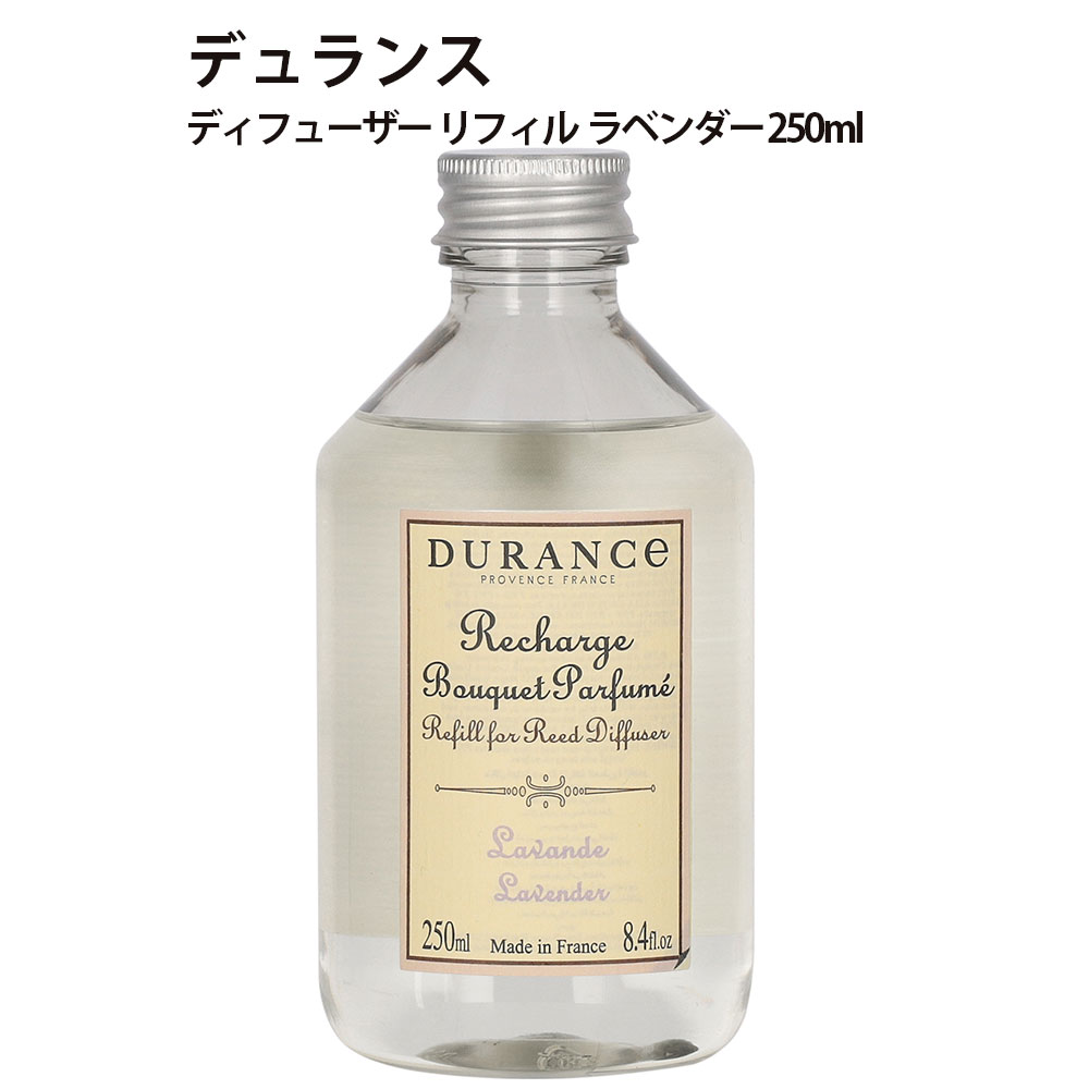 デュランス ルームフレグランス デュランス ディフューザーリフィル ラベンダー 250ml