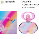 フェラガモ 香水 レディース インカントシャイン オードトワレ スプレイ 30ml 母の日