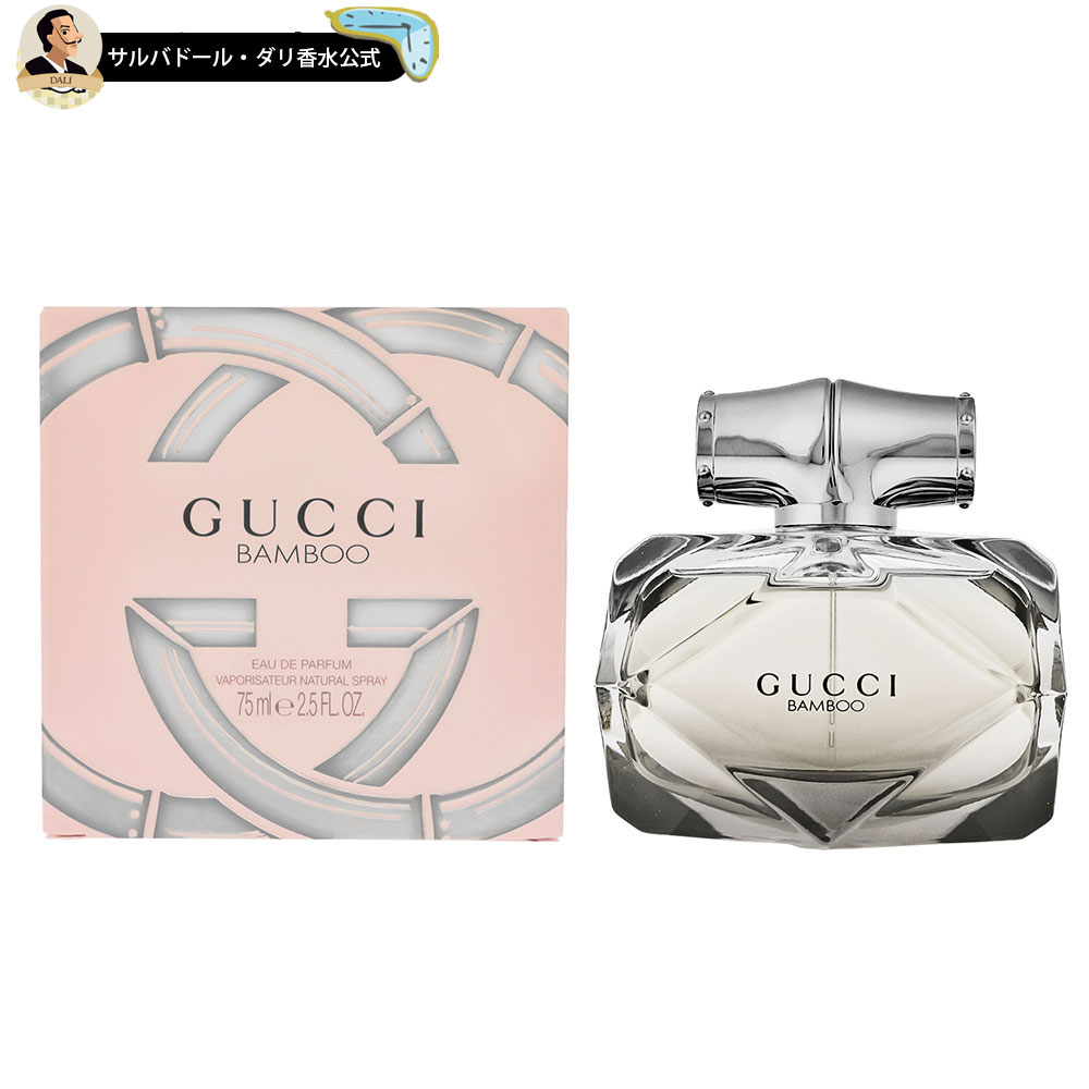 グッチ（GUCCI) 【500円クーポン配布中】グッチ 香水 レディース バンブー オードパルファン スプレイ 75ml ギフト プレゼント バースデー 誕生日 お祝い フレグランス