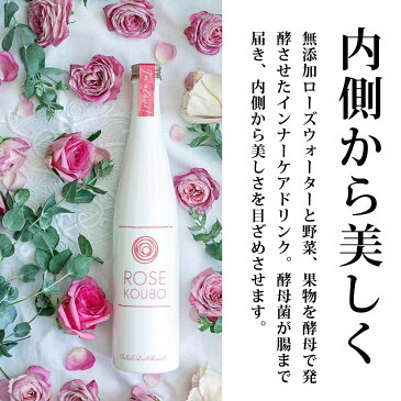 ヴァレデローズ 発酵 ローズウォーター 飲む 食用 飲用 ドリンク ROSE KOUBO 500mlダマスクローズ【正規品】賞味期限2021年4月のため特別価格 バースデー 誕生日 お祝い イエナカ