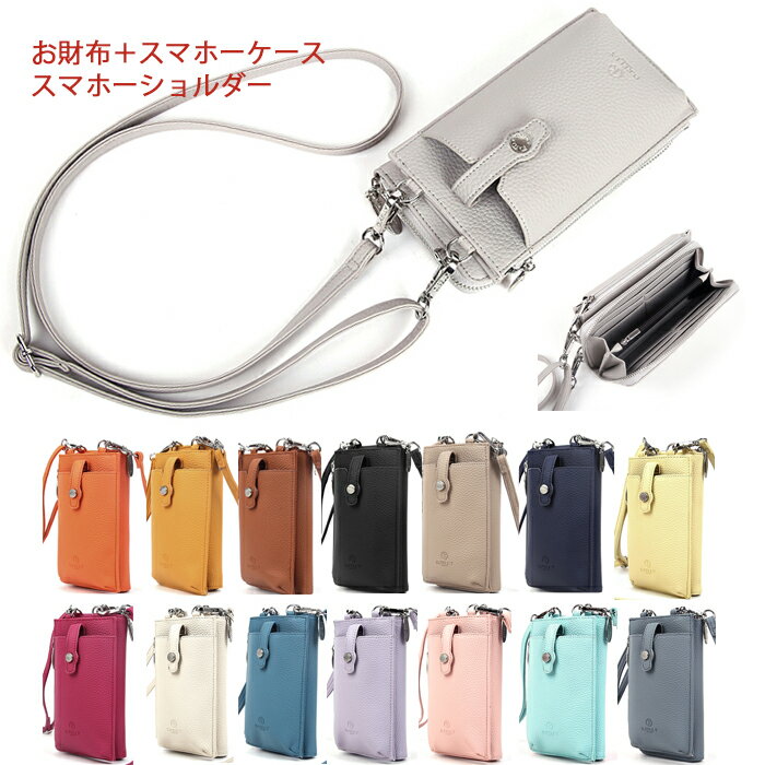 ミニショルダー お財布機能付きスマホケース　スマホポーチ　使いやすくお出かけ楽々