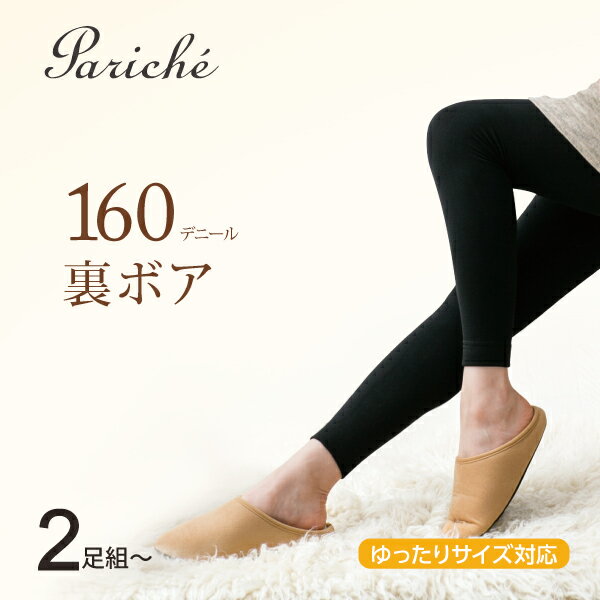 Rakuten - 【160デニール 裏ボア レギンス】 レギンス レディース 裏ボア 160デニール 超厚地 冷え対策 暖か 防寒 起毛 ふかふか やわらか