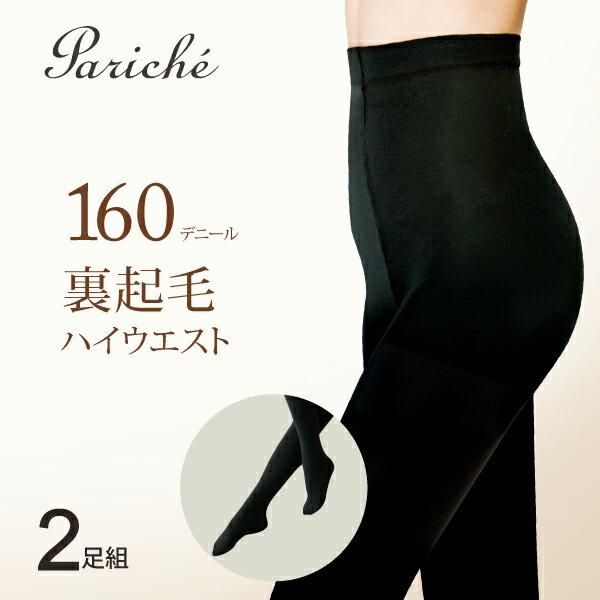 【160デニール ハイウエスト 裏起毛 タイツ】 タイツ レディース 裏起毛 160デニール ハイウエスト超厚地 冷え対策 暖か 防寒 起毛 ふかふか やわらか