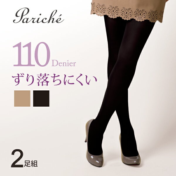 【110デニール ずり落ちにくい タイツ】 タイツ レディース 110デニール マチ付 ずり落ちにくい やさしくフィット