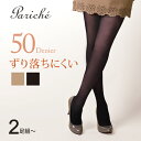 【50デニール ずり落ちにくい タイツ】 タイツ レディース 50デニール マチ付 ずり落ちにくい やさしくフィット