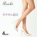 【ラクチン着圧 ストッキング】 ストッキング 着圧 まとめ買い 段階着圧 パンティストッキング 伝線しにくい 日本製 卒業式 入学式 就活 足首 13hPa