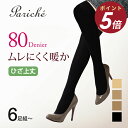 【P5倍 SALE期間限定】【80デニール ムレにくく 暖か ひざ上丈 厚地 ストッキング】 ストッキング タイツ レディース 厚地 80デニール ひざ上丈 蒸...