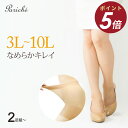 【P5倍 SALE期間限定】【3L-10L なめらかキレイストッキング】 ストッキング 大きいサイズ 黒 3L 4L 5L 6L ゆったり なめらかキレイ 横縞...