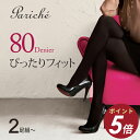 【P5倍 SALE期間限定】【80デニール ぴったり フィット タイツ】 タイツ レディース 80デニール なめらか ぴったりフィット 横縞解消 きれい