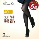 【P5倍 SALE期間限定】【40デニール マジカル発熱 タイツ】 タイツ レディース 40デニール 着圧 引き締め すっきり 発熱 あったか冷え対策 伸縮発熱
