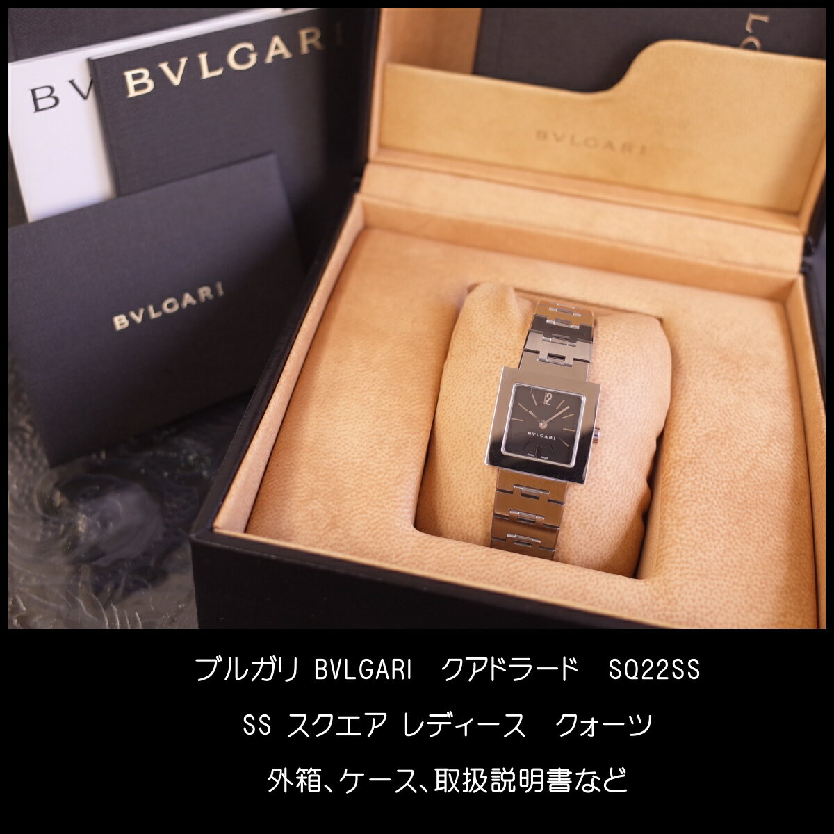 ブルガリ クアドラード SQ22SS 黒文字盤 スクエア ブレスレット レディース クォー...