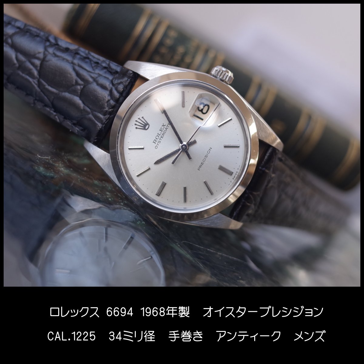 ロレックス 6694 オイスターデイトプレシジョン 1968年 SS cal.1225 手巻 メンズ 腕時計 ROLEX 新品革ベルト アンティーク OH済1年保証
