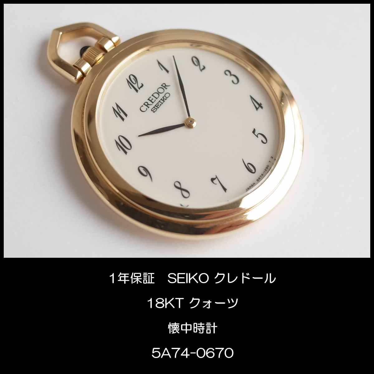 SEIKO クレドール 懐中時計 18KT 5A74-0670 重量20.6g ゴールド アラビア数字 リーフハンド 黒石竜頭