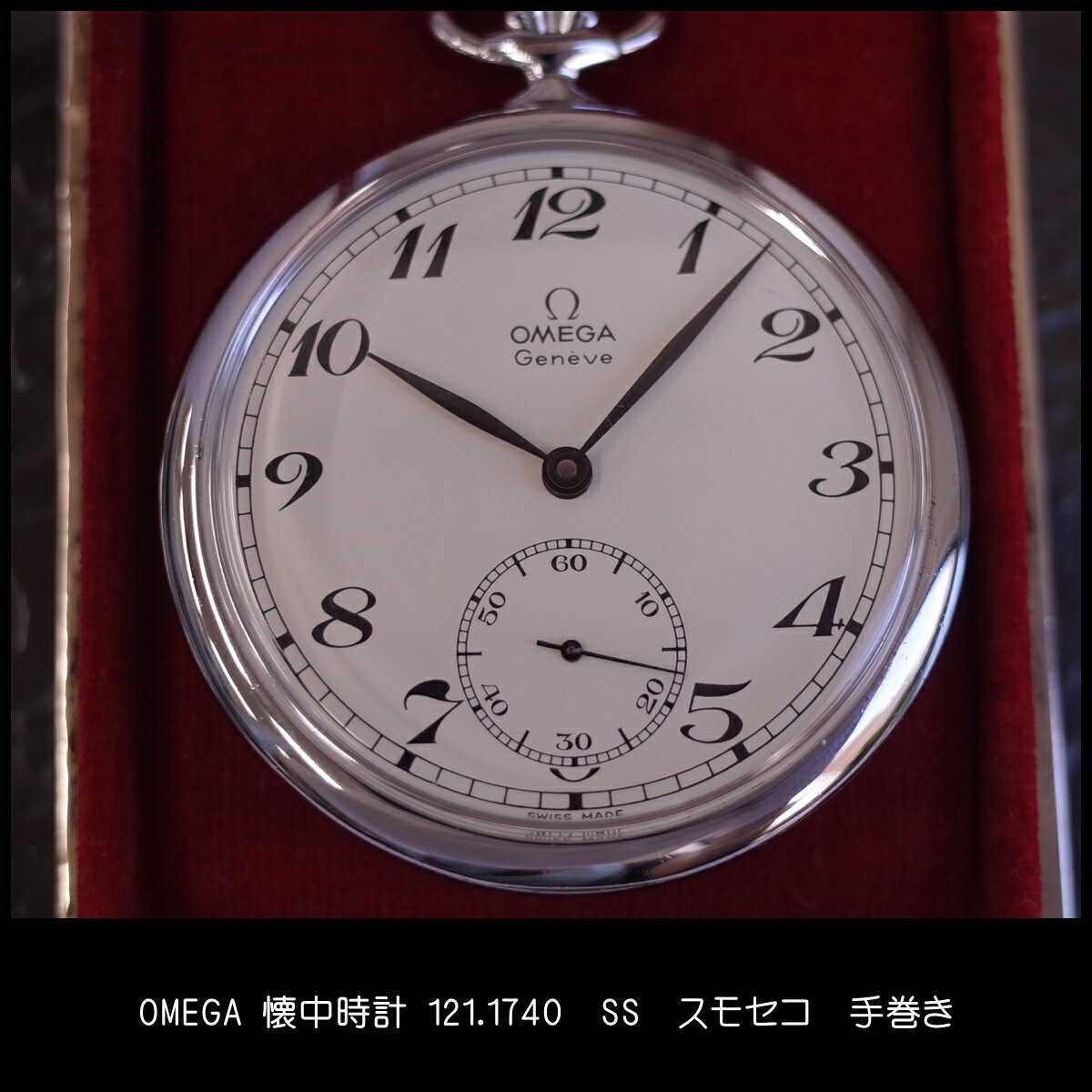 箱 オメガ ジュネーブ 121.1740 懐中時計 ポケットウォッチ リーフ針 アラビアインデックス スモセコ OMEGA OH済1年保証