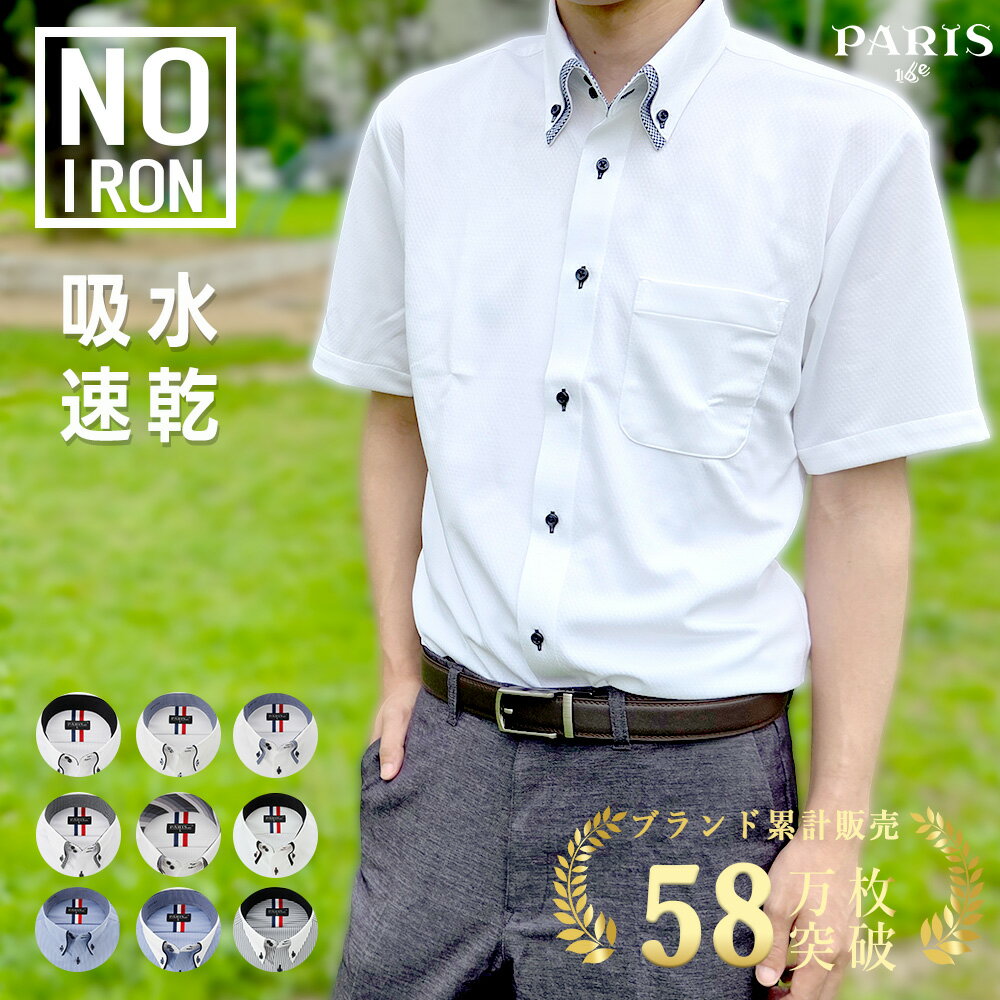 Button-Down - 【レビュー特典あり】PARIS16e ワイシャツ 半袖 ノーアイロン ニット おしゃれ 父の日 ドレスシャツ カッターシャツ Yシャツ メンズ ビジネス ボタンダウン 大きいサイズ 白/ブルー/グレー M-3L