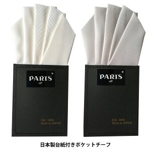ポケットチーフ 台紙付き ワンタッチ シルク 日本製 メンズ チーフ 結婚式 白 シルバー