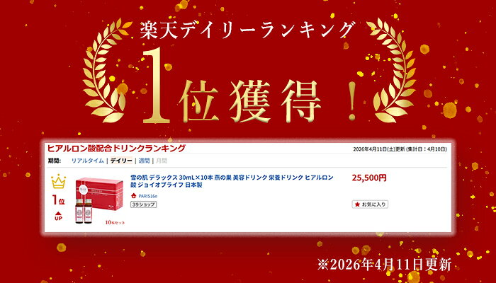 【燕の巣ドリンク】雪の肌 デラックス 30mL×10本 燕の巣 美容ドリンク 栄養ドリン...