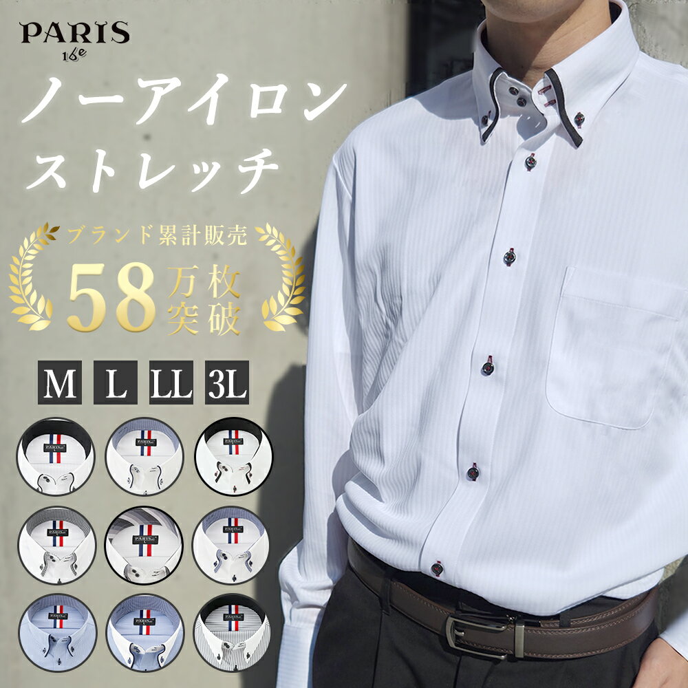 【レビュー特典あり】PARIS16e ワイシャツ 長袖 ノーアイロン ストレッチ ニット おしゃれ ワイシャツ ドレスシャツ カッターシャツ Yシャツ メンズ ビジネス 吸汗速乾 通勤 就活 リクルート ボタンダウン 大きいサイズ 白/ブルー/グレー M-3L（楽天・PARIS16e）