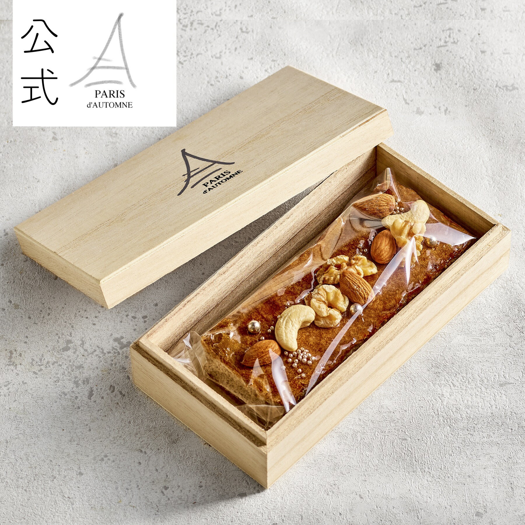 【 バレンタイン 】パリ・ドートンヌ直営店『ベルギー風ショコラとナッツの パウンドケーキ 』お取り寄せ ギフト おすすめ ( チョコレート 桐箱 結婚式 贈答用 贈り物 木箱 菓子 くるみ 高島屋 手土産 贈答 御年賀 母の日 父の日 内祝 御祝 御礼 高級 焼菓子 本命 引き菓子 )のサムネイル