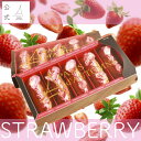 【 いちご スイーツ 】パリ・ドートンヌ『いちごのプレミアムエクレア』( 苺 エクレア シュークリーム 洋菓子 母の日 イチゴ フランボワーズ ラズベリー お取り寄せ 可愛い プレゼント 贈り物 お誕生日 父の日 内祝い 高級 アイスケーキ 冷凍 ホワイトデー 生菓子 ケーキ)