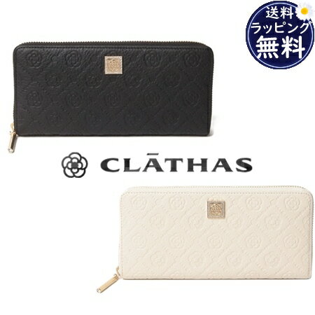 クレイサス 財布 【送料無料】【ラッピング無料】クレイサス CLATHAS 長財布 フリーズ ラウンド長財布 レディース ブランド 正規品 新品 ギフト プレゼント 人気 おすすめ