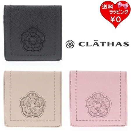 【送料無料】【ラッピング無料】クレイサス CLATHAS 折財布 カイト 内BOX二つ折り財布 ブランド 正規品 新品 ギフト プレゼント 人気 おすすめ 誕生日 記念日 クリスマス 【送料無料】【ラッピング無料】クレイサス CLATHAS 折財布 カイト 内BOX二つ折り財布 ブランド 正規品 新品 ギフト プレゼント 人気 おすすめ 誕生日 記念日 クリスマス