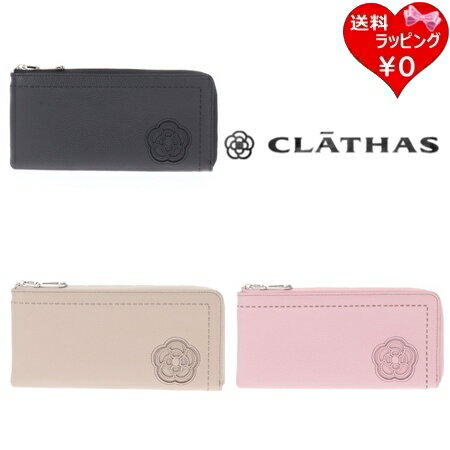 【無料ラッピング】 クレイサス CLATHAS 財布 長財布 カイト Lファスナー財布 長財布 ブランド 正規品 新品 ギフト プレゼント 人気 おすすめ 誕生日 記念日 クリスマス 送料無料