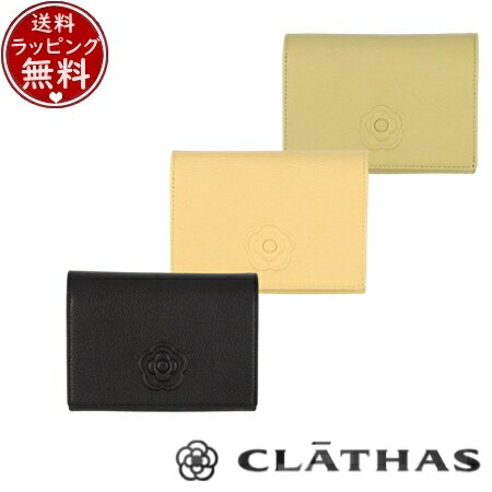 【送料無料】【ラッピング無料】クレイサス CLATHAS 財布 折財布 フィグ 二つ折り財布 ブランド 正規品 新品 ギフト プレゼント 人気 おすすめ 誕生日 記念日 クリスマス 【送料無料】【ラッピング無料】クレイサス CLATHAS 財布 折財布 フィグ 二つ折り財布 ブランド 正規品 新品 ギフト プレゼント 人気 おすすめ 誕生日 記念日 クリスマス