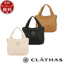 【送料無料】【ラッピング無料】クレイサス CLATHAS バッグ ハンドバッグ シトロン 2wayハンドバッグ(小) ブランド 正規品 新品 ギフト プレゼント...