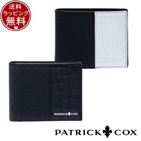【SALE】【送料無料】【ラッピング無料】パトリックコックス PATRICK COX 財布 折財布 エンボスレザーコンビネーション 小銭入れ付き折り財布 ブランド 正規品 新品 ギフト プレゼント 人気 おすすめ 誕生日 記念日 クリスマス