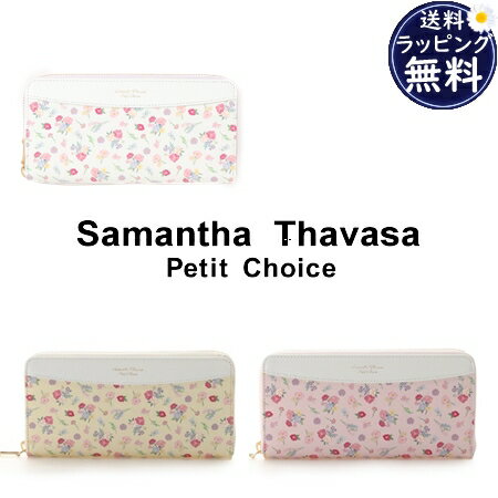 サマンサタバサプチチョイス Samantha Thavasa Petit Choice 長財布 フラワーデザインラウンドジップ長財布