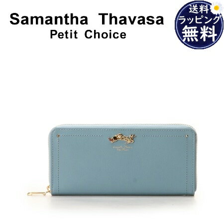 サマンサタバサプチチョイス Samantha Thavasa Petit Choice 長財布 ピーター・パン コレクション ラウンドジップ長財布 ライトブルー