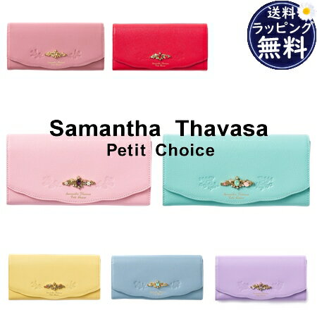 サマンサタバサプチチョイス Samantha Thavasa Petit Choice 長財布 ディズニーコレクション プリンセスシリーズ かぶせ長財布