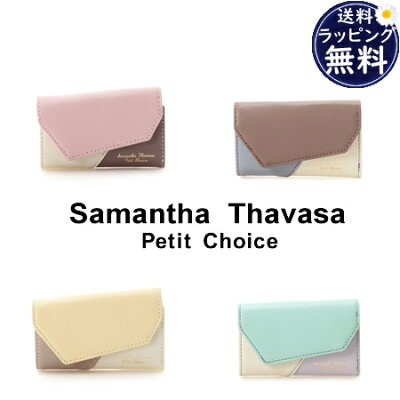サマンサタバサプチチョイス Samantha Thavasa Petit Choice キーケース パズルデザイン キー財布 制菌加工 メンズ レディース ブランド 正規品 新品 ギフト プレゼント 送料無料 無料ラッピング 秋冬