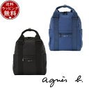 【送料無料】【ラッピング無料】アニエスベー agnes b バッグ デイパック リュック ユニセックス バックパック ブランド 正規品 新品 ギフト プレゼント...