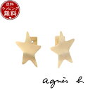 【送料無料】【ラッピング無料】アニエスベー agnes b ピアス PIERCE スターピアスドイヤリング ゴールド ブランド 正規品 新品 ギフト プレゼント...