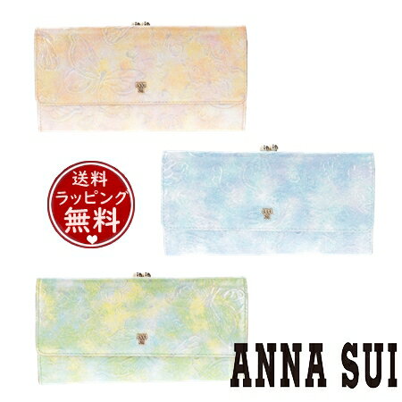 【送料無料】【ラッピング無料】アナスイ ANNASUI 長財布 パピヨン 口金長財布 メンズ レディース ブランド 正規品 新品 ギフト プレゼント 人気 おすすめ