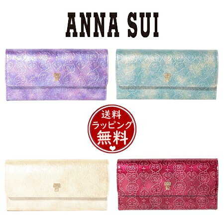 【送料無料】【ラッピング無料】アナスイ ANNASUI 長財布 ローズハート フラップ長財布 メンズ レディース ブランド 正規品 新品 ギフト プレゼント 人気 おすすめ