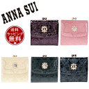 アナスイ 二つ折り財布 レディース 【送料無料】【ラッピング無料】アナスイ ANNASUI 折財布 ルーミー 口金二つ折り財布 メンズ レディース ブランド 正規品 新品 ギフト プレゼント 人気 おすすめ