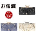 【送料無料】【ラッピング無料】アナスイ ANNASUI 長財布 ニケ 口金長財布 メンズ レディース ブランド 正規品 新品 ギフト プレゼント 人気 おすすめ