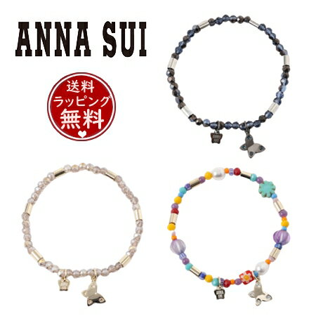 【送料無料】【ラッピング無料】アナスイ ANNASUI ブレスレット 蝶モチーフ ビーズブレスレット メンズ レディース ブランド 正規品 新品 ギフト プレゼント 人気 おすすめ