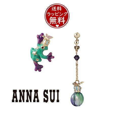 【送料無料】【ラッピング無料】アナスイ ANNASUI イヤリング カエルモチーフ アシンメトリーイヤリング グリーン メンズ レディース ブランド 正規品 新品 ギフト プレゼント 人気 おすすめ